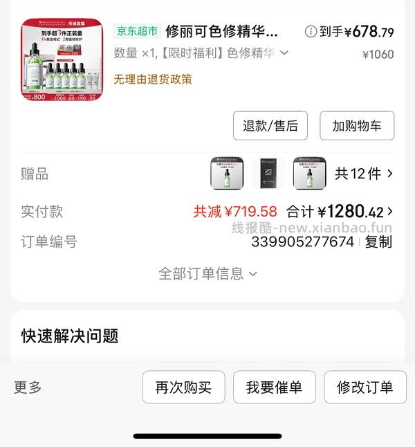 东子修丽可色修689💰130ml送21ml防晒乳（需plus）❗️楼里有更低价 - 线报酷