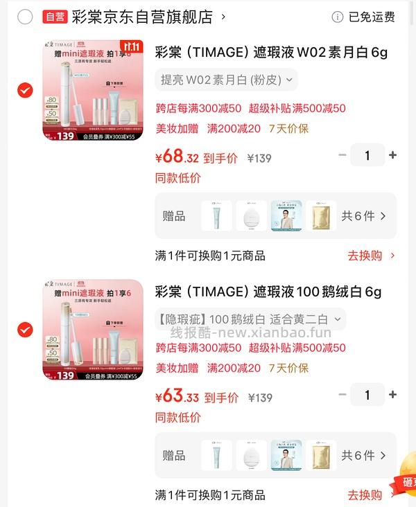 彩棠遮瑕液 更便宜了 - 线报酷