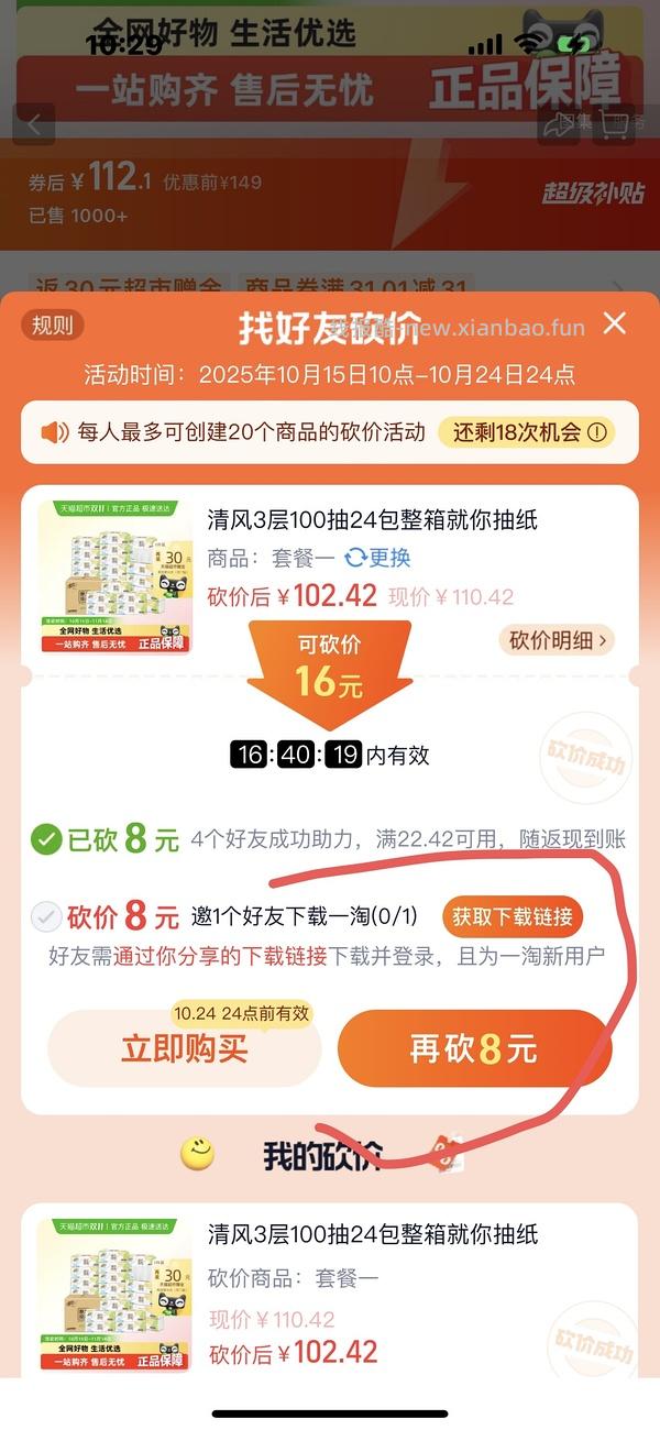 超好价买纸巾🚗（虽然需要套娃，但最低能做到3左右买两箱） - 线报酷