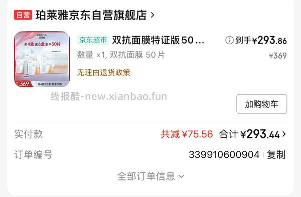 别问客服了、有人收到80片了，问了就没了。车走 - 线报酷