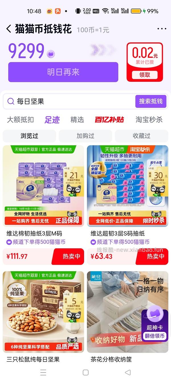 超好价买纸巾🚗（虽然需要套娃，但最低能做到3左右买两箱） - 线报酷