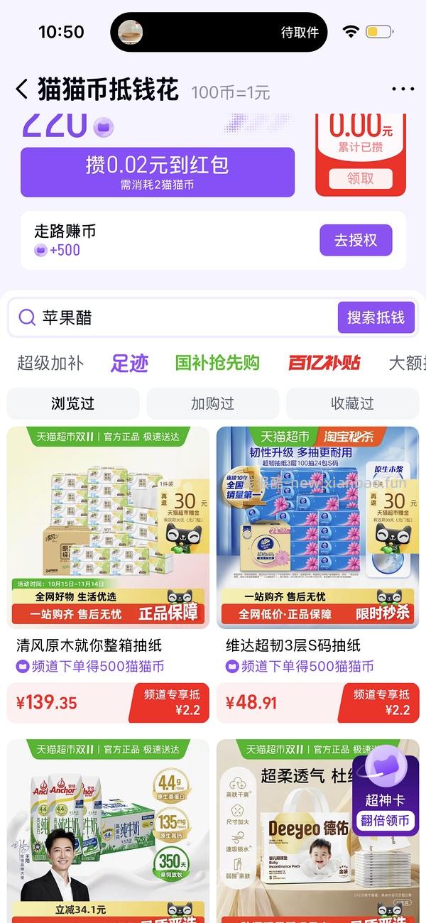 超好价买纸巾🚗（虽然需要套娃，但最低能做到3左右买两箱） - 线报酷