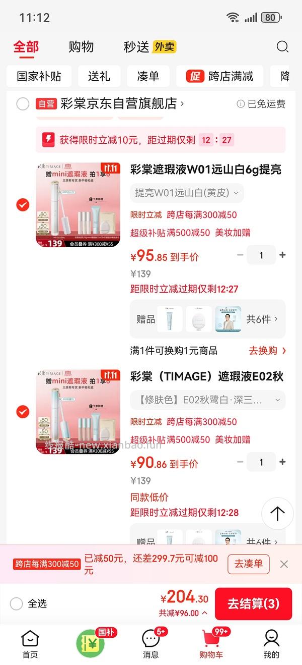 彩棠遮瑕液 更便宜了 - 线报酷