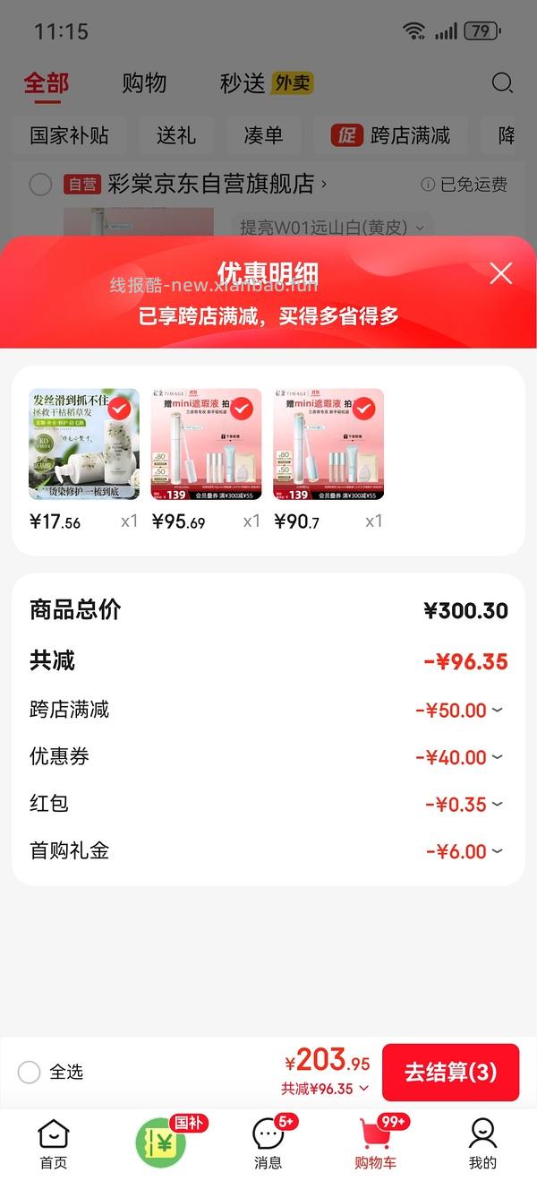 彩棠遮瑕液 更便宜了 - 线报酷