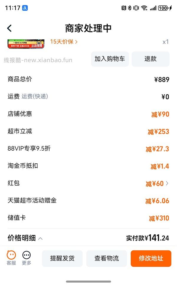 🚗暂走。渴望六种鱼最低367到手 - 线报酷