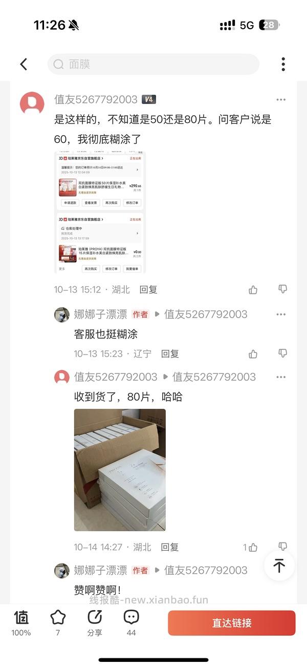 别问客服了、有人收到80片了，问了就没了。车走 - 线报酷
