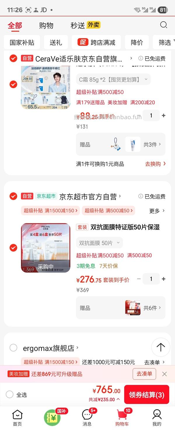 别问客服了、有人收到80片了，问了就没了。车走 - 线报酷