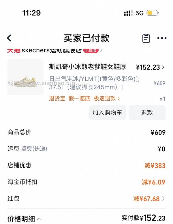 速！94块买斯凯奇小冰熊补货了！花海熊也可以买！ - 线报酷