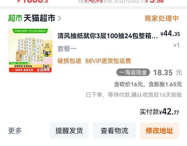 超好价买纸巾🚗（虽然需要套娃，但最低能做到3左右买两箱） - 线报酷