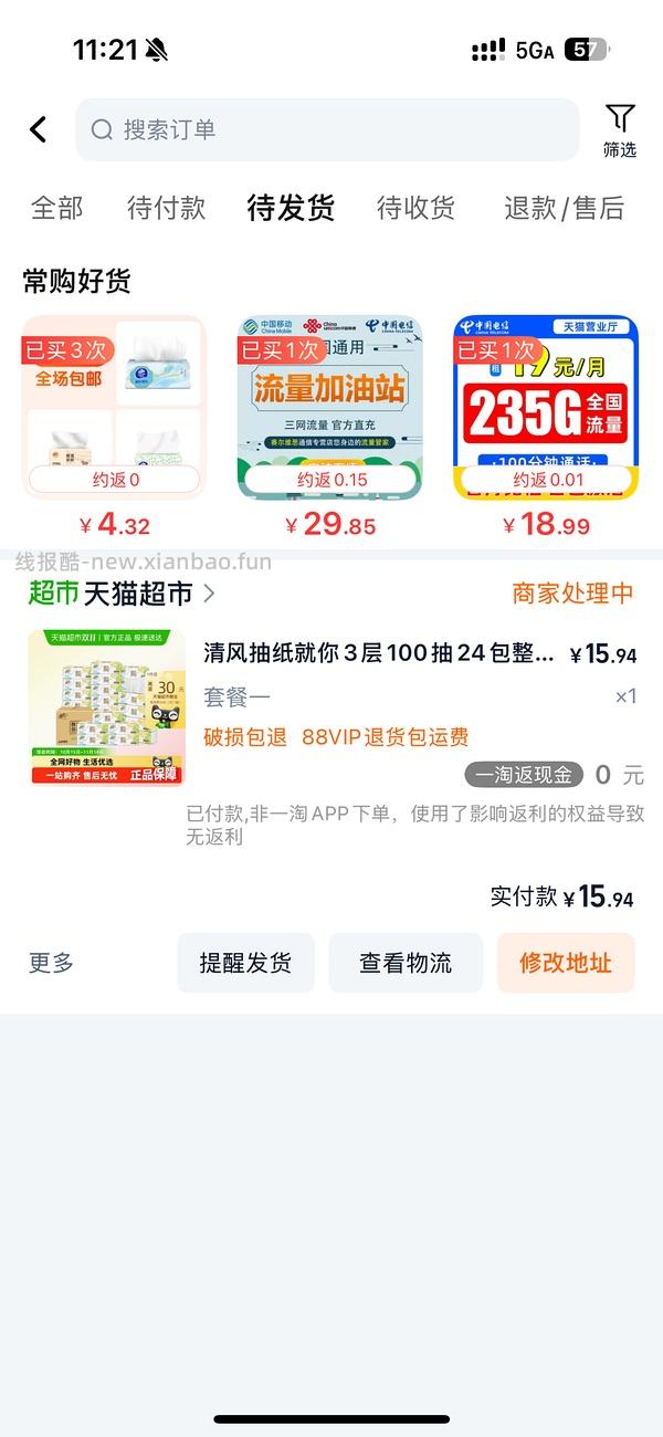 超好价买纸巾🚗（虽然需要套娃，但最低能做到3左右买两箱） - 线报酷