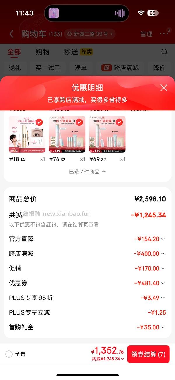 彩棠遮瑕液 更便宜了 - 线报酷