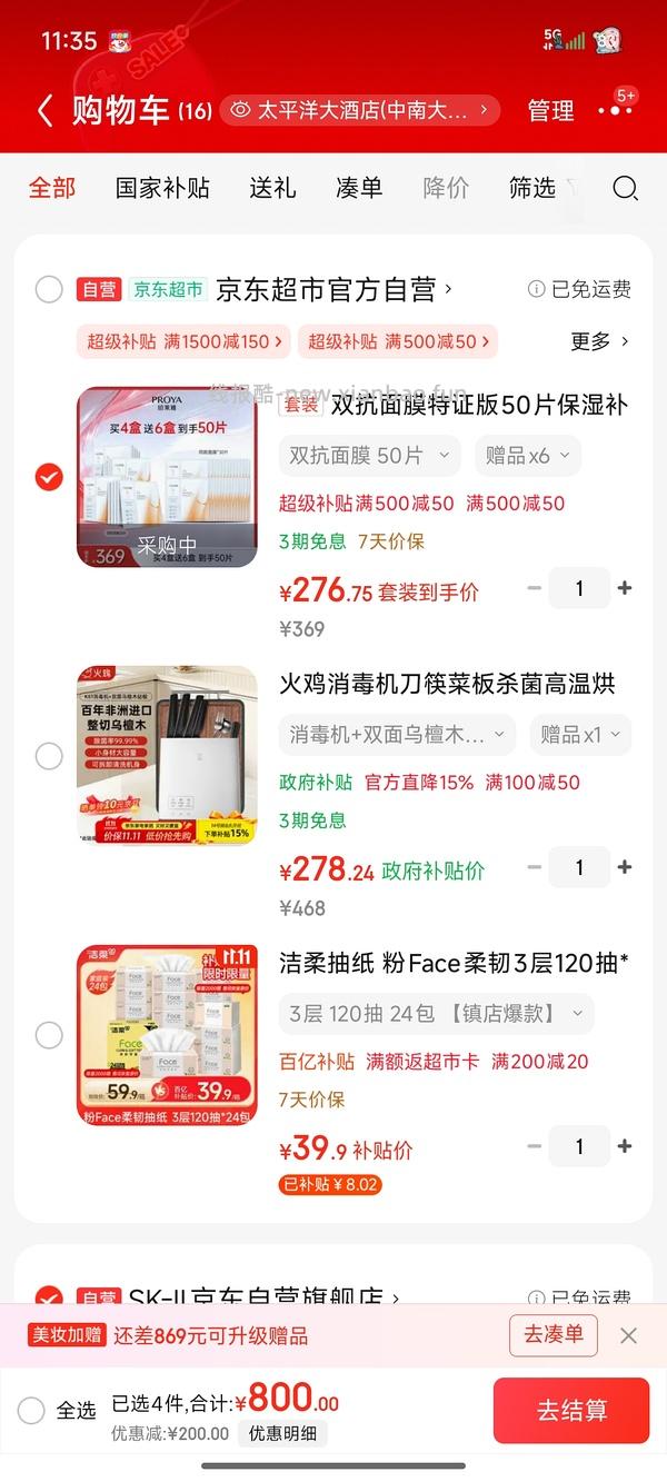 别问客服了、有人收到80片了，问了就没了。车走 - 线报酷