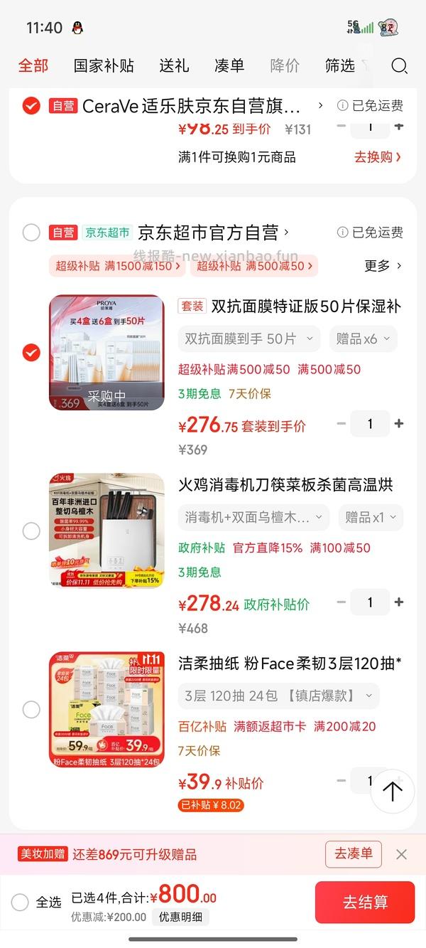 别问客服了、有人收到80片了，问了就没了。车走 - 线报酷