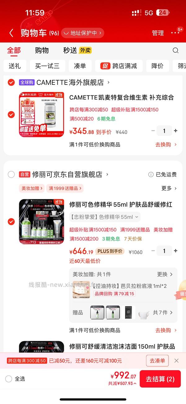 东子修丽可色修689💰130ml送21ml防晒乳（需plus）❗️楼里有更低价 - 线报酷