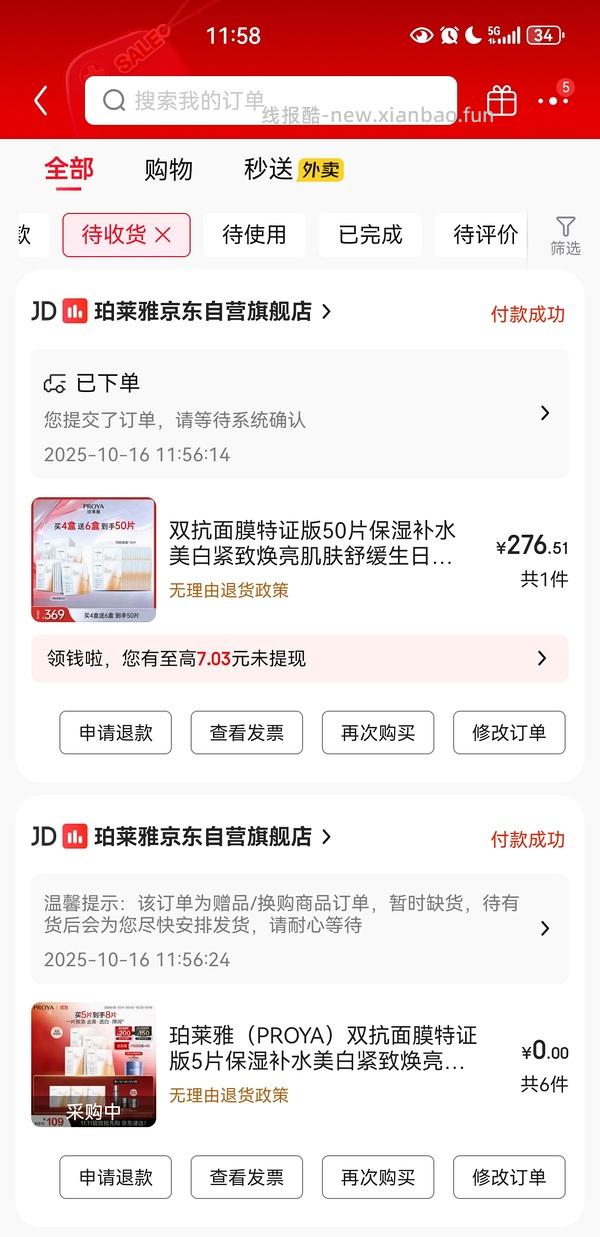 别问客服了、有人收到80片了，问了就没了。车走 - 线报酷