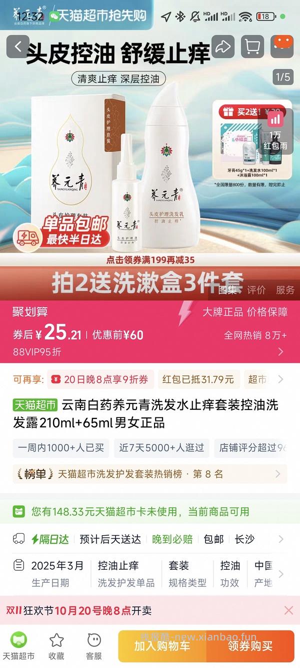 猫超养元青洗发水好价，需套娃 - 线报酷