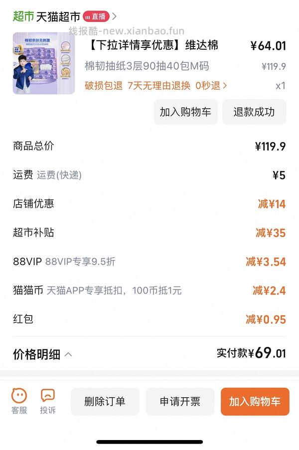 超好价买纸巾🚗（虽然需要套娃，但最低能做到3左右买两箱） - 线报酷