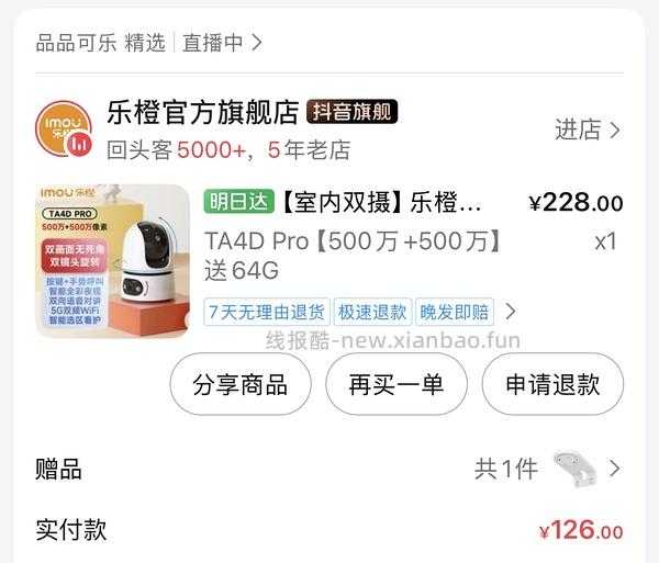 乐橙TA4D pro 双摄摄像头，128送64g内存卡 - 线报酷