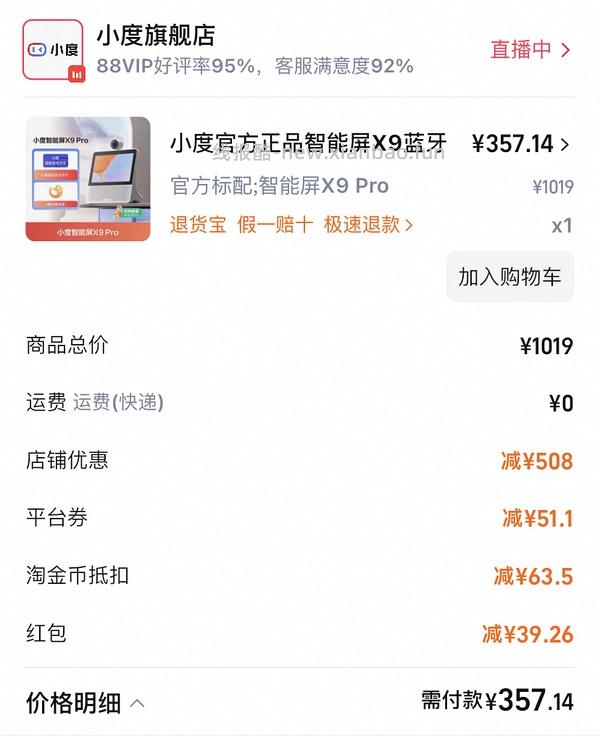 小度x9pro 超好价330+ - 线报酷