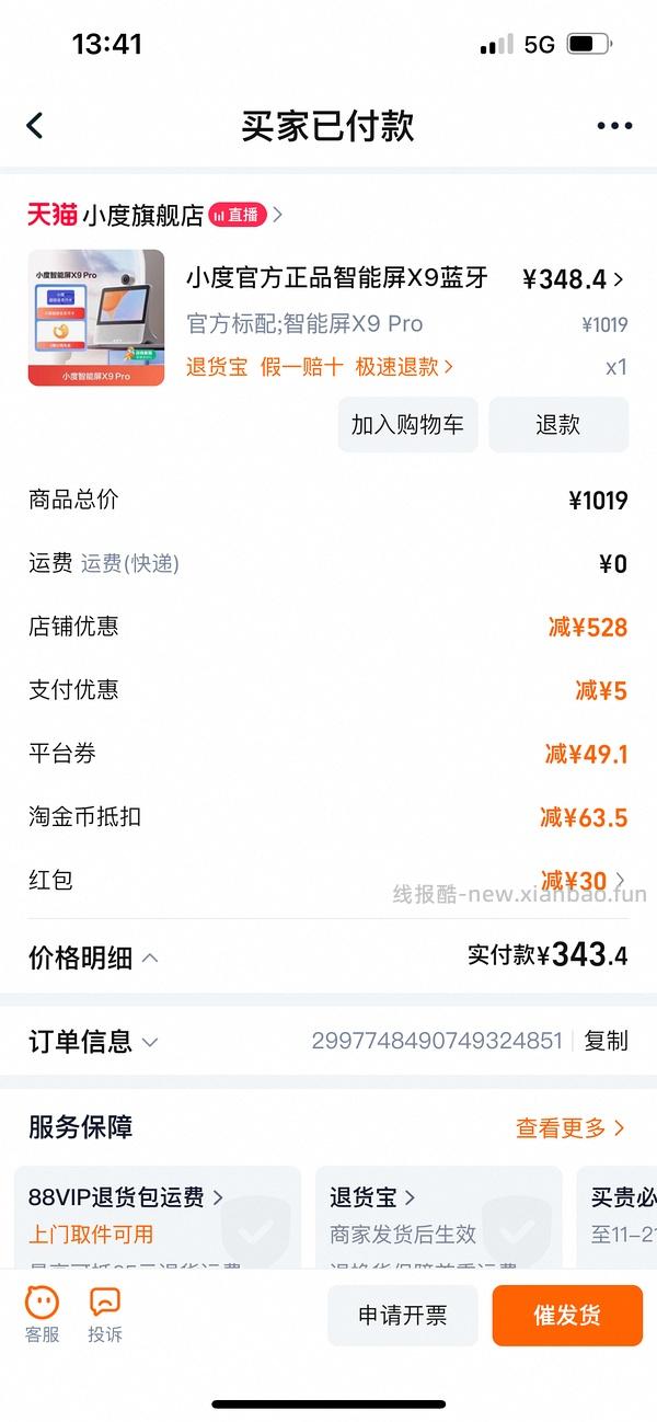 小度x9pro 超好价330+ - 线报酷