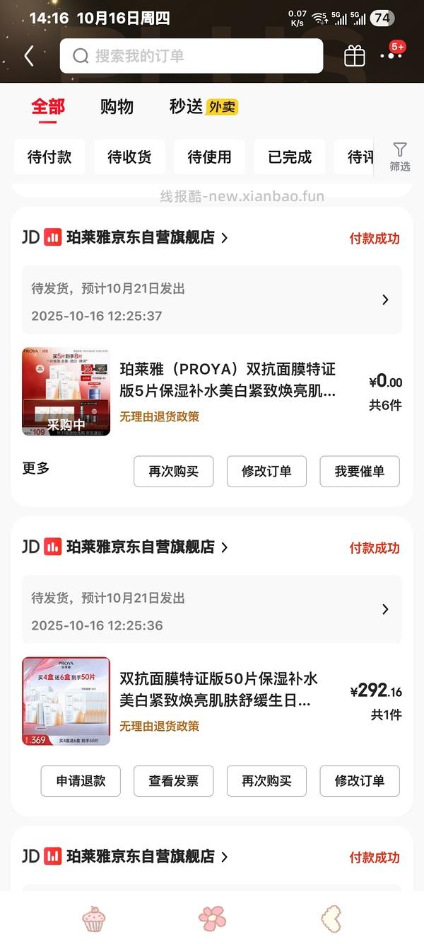 别问客服了、有人收到80片了，问了就没了。车走 - 线报酷