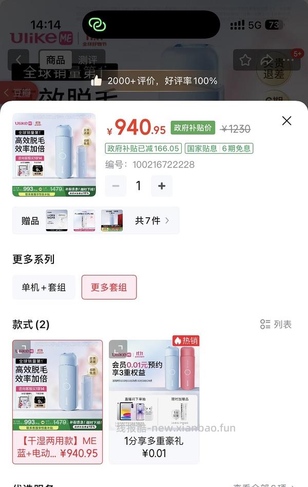 ulike700多拿下，赠品可以卖掉 - 线报酷