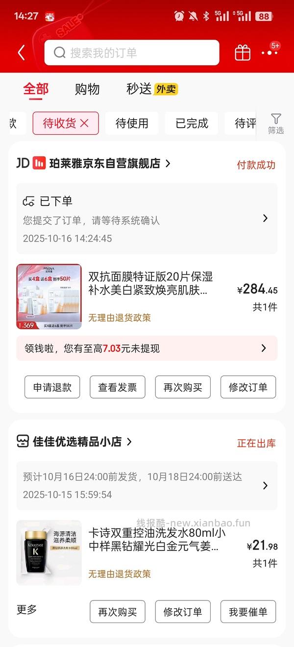 别问客服了、有人收到80片了，问了就没了。车走 - 线报酷