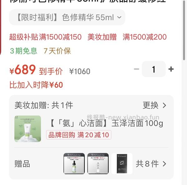 东子修丽可色修689💰130ml送21ml防晒乳（需plus）❗️楼里有更低价 - 线报酷