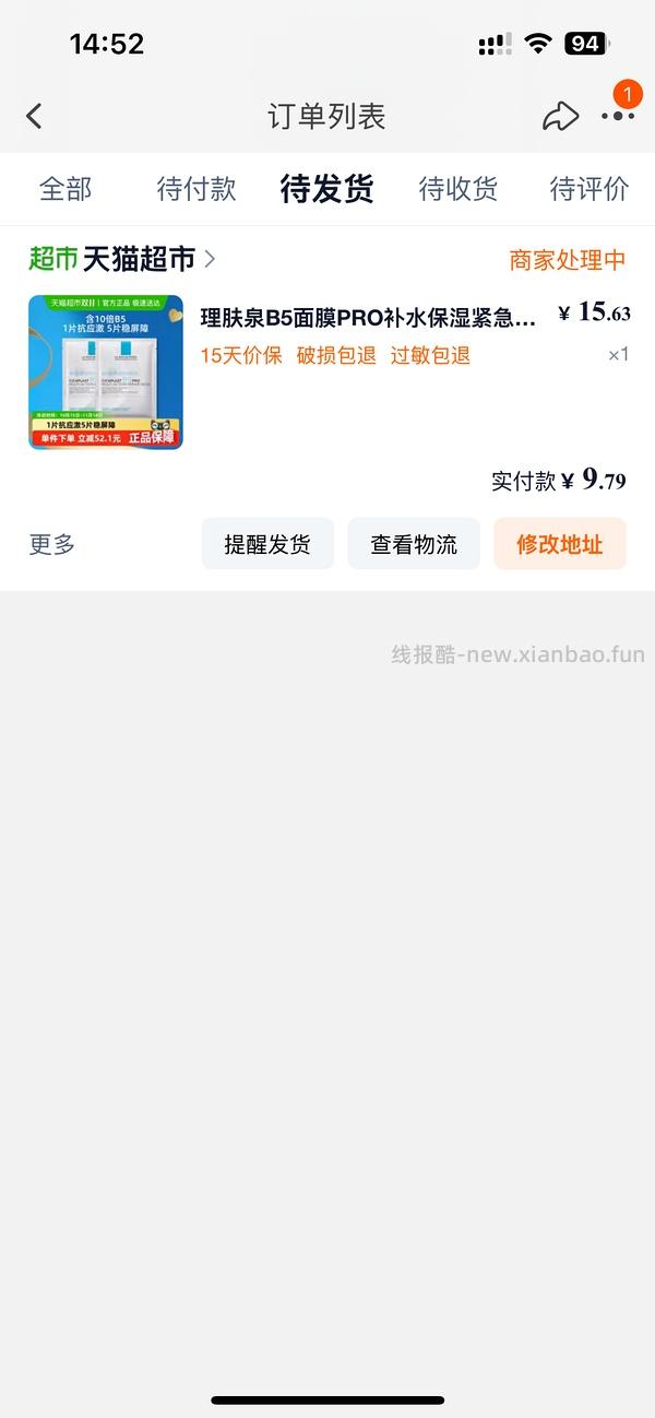 理肤泉B5pro面膜好价 - 线报酷