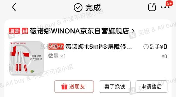 薇诺娜二代311次抛3.36/支（但听说二代不好用，慎买啊姐妹们！） - 线报酷