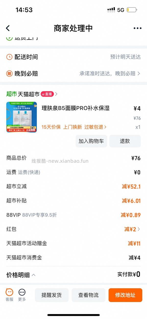 理肤泉B5pro面膜好价 - 线报酷