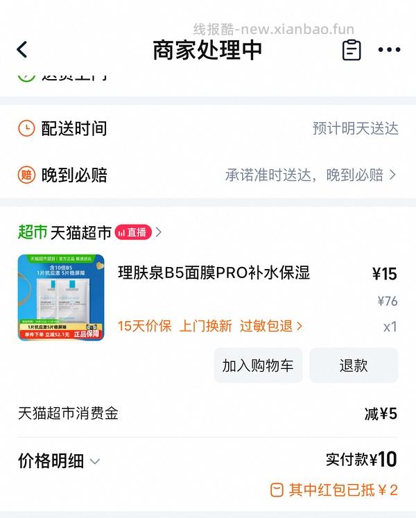 理肤泉B5pro面膜好价 - 线报酷