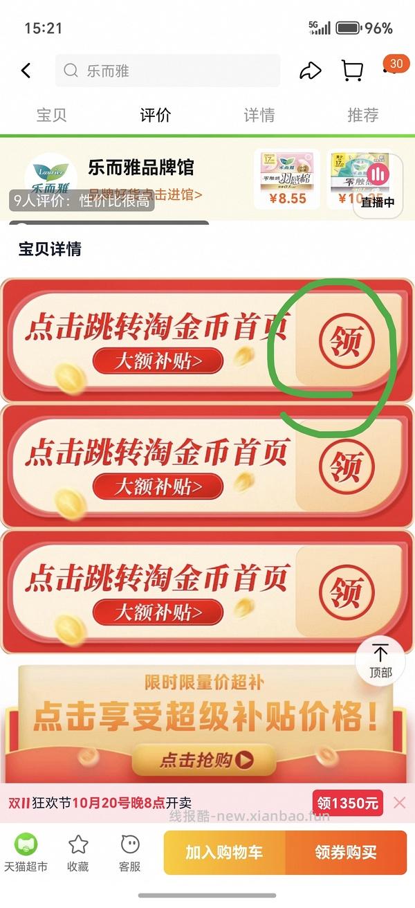 【车走】花王零触感0.192/片 - 线报酷