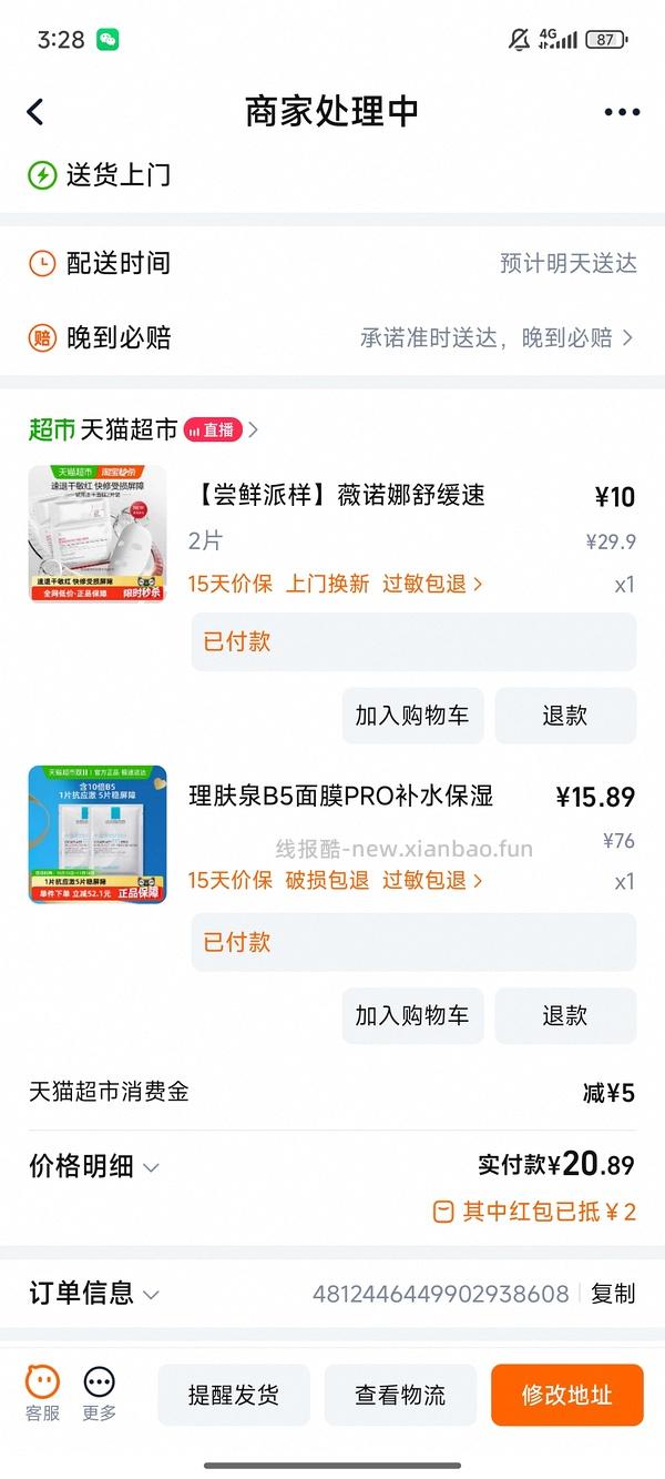 理肤泉B5pro面膜好价 - 线报酷