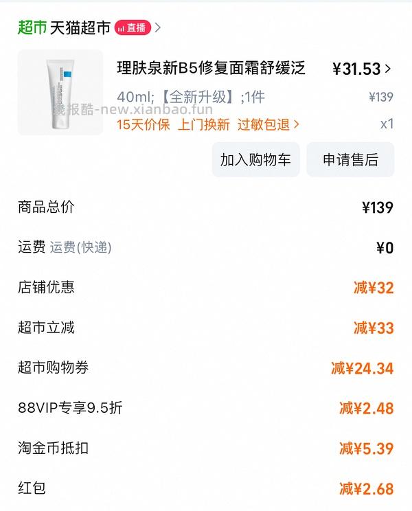 理肤泉b5面霜一只38 - 线报酷