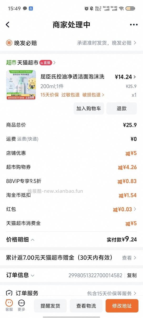 屈臣氏洁面乳反薅 - 线报酷