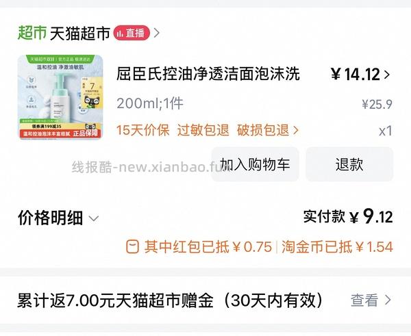 屈臣氏洁面乳反薅 - 线报酷