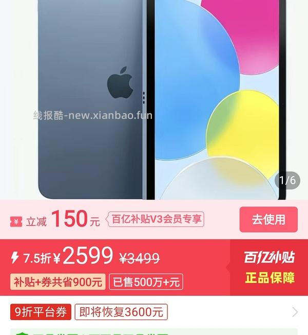 pdd 百亿补贴68r开通 v3会员得九折券 - 线报酷