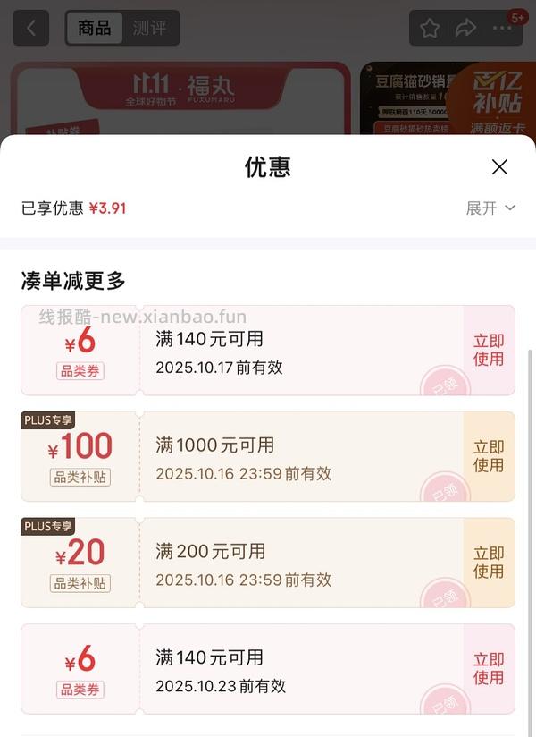 JD 福丸猫砂 - 线报酷