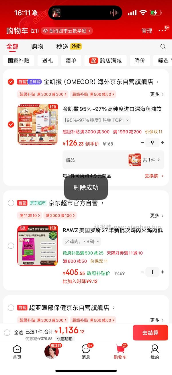 金凯撒鱼油好价 - 线报酷