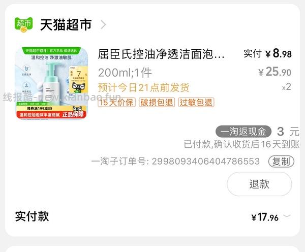 屈臣氏洁面乳反薅 - 线报酷