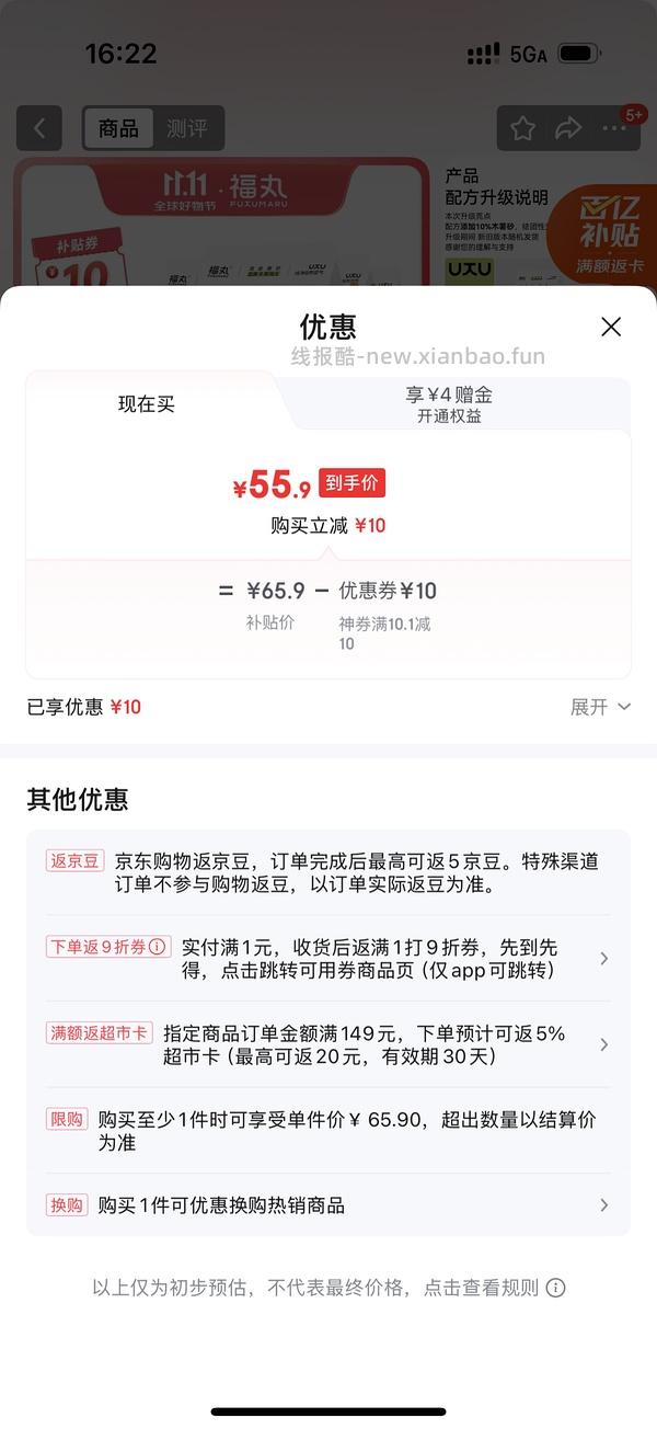 JD 福丸猫砂 - 线报酷