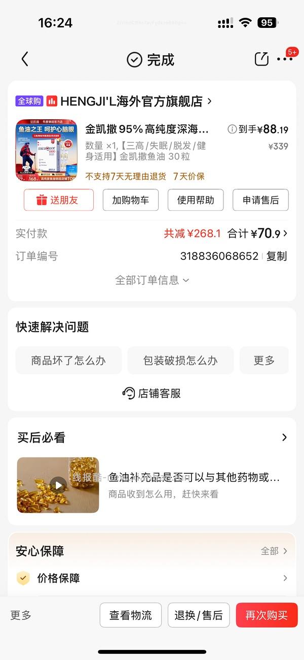 金凯撒鱼油好价 - 线报酷