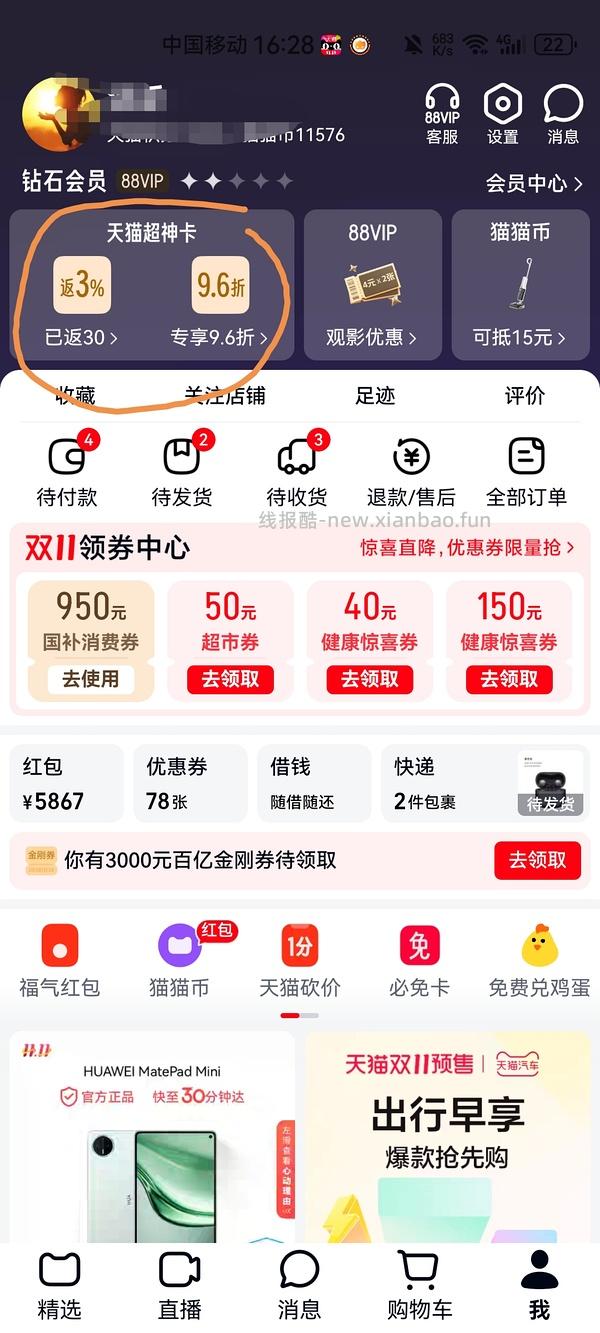 车已走，可改用淘金币，比原来贵几十。华为freeclip2无国补1100不到，1000出头 - 线报酷