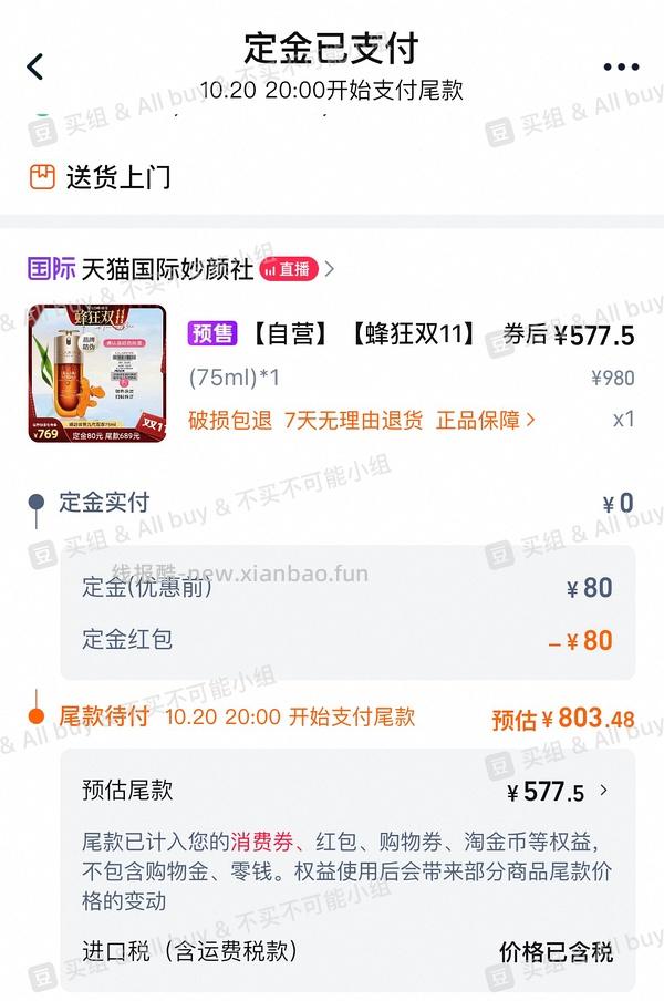 买单｜【已拼】更新作业/娇韵诗双萃拼单 - 线报酷