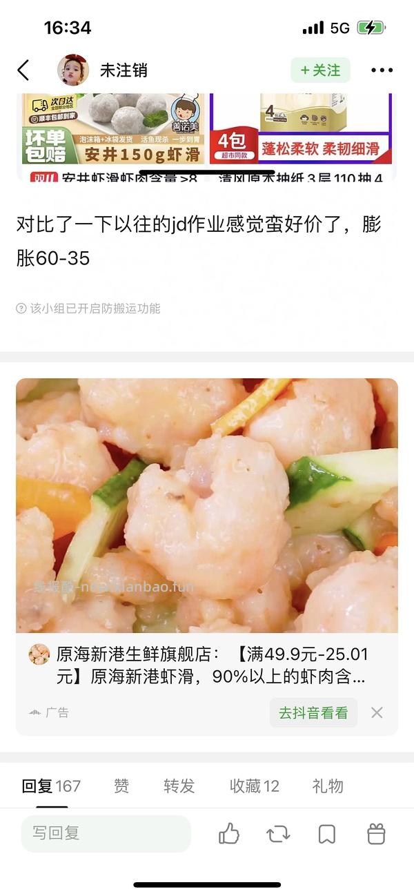 鲜美来虾滑100g 5块6一包🫘刷券 - 线报酷