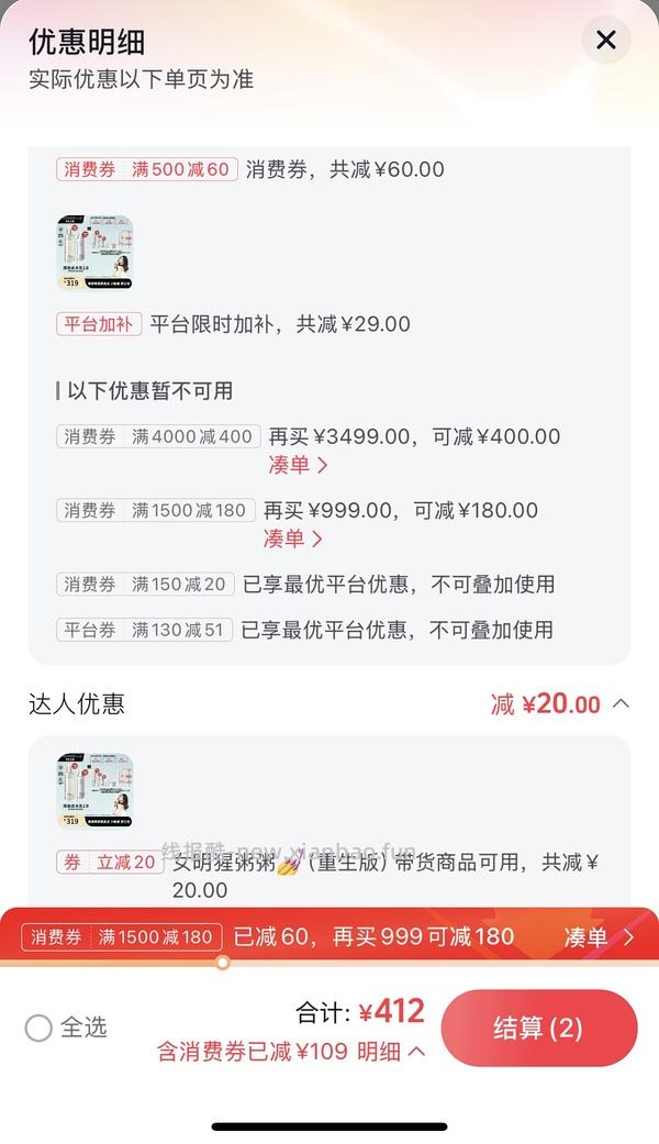 刷券，毕生之研厚脸皮水乳205+100ml，178元 - 线报酷