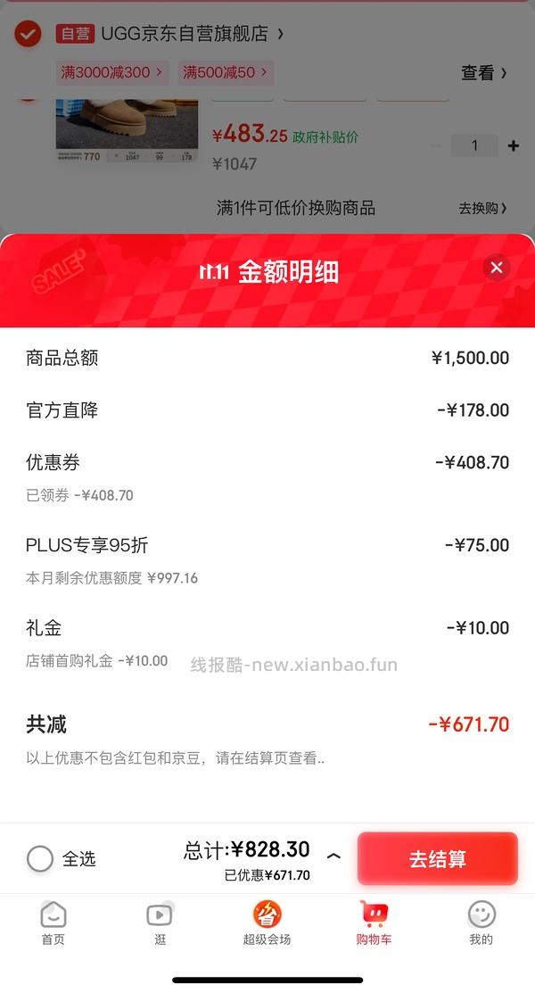 车回ugg雪地靴到手410左右，会经常补货，想要的可以去jd加提醒 - 线报酷