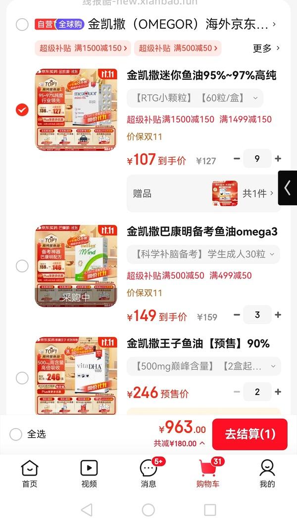 金凯撒鱼油好价 - 线报酷