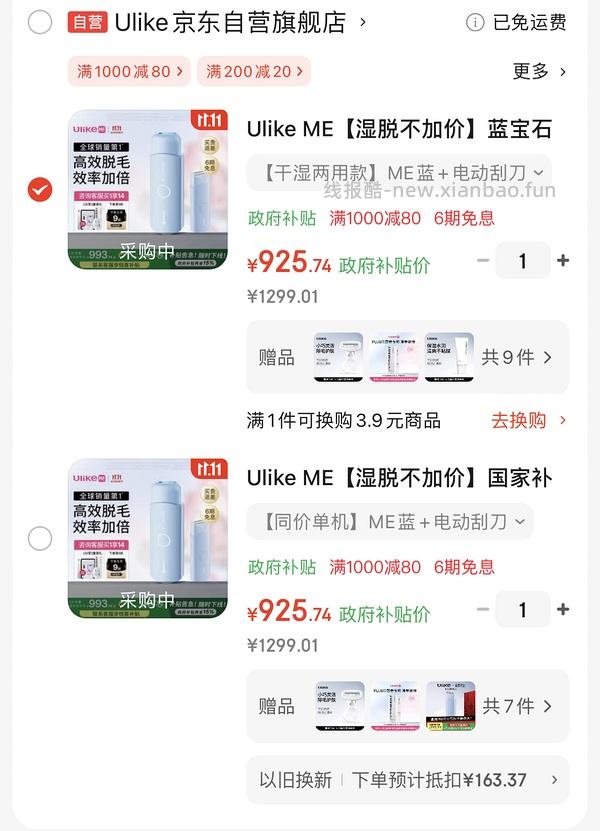 ulike700多拿下，赠品可以卖掉 - 线报酷